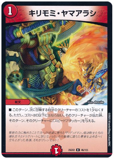 デュエル・マスターズ キリモミ・ヤマアラシ[DM25EX2][25EX2 46/105][R]