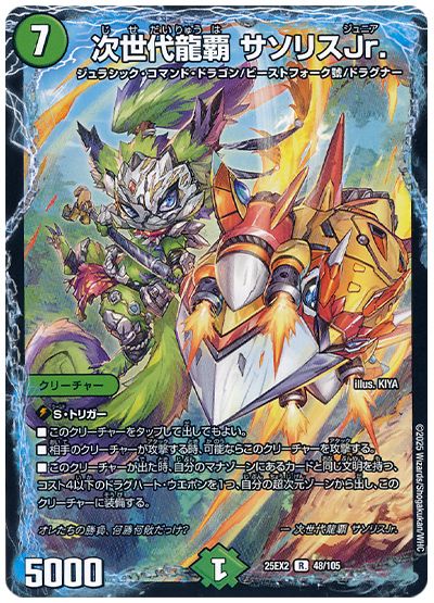 デュエル・マスターズ 次世代龍覇 サソリスJr.[DM25EX2][25EX2 48/105][R]