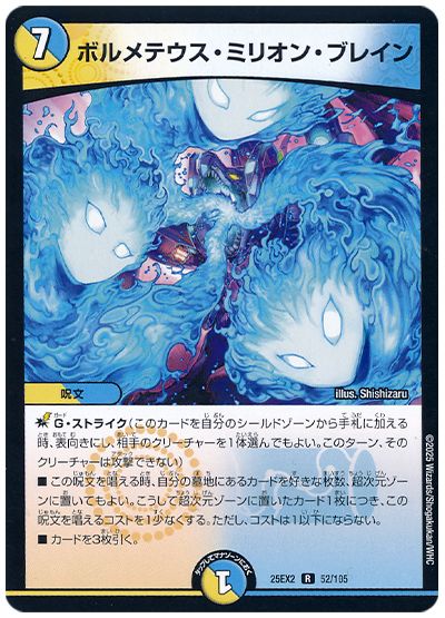 デュエル・マスターズ ボルメテウス・ミリオン・ブレイン[DM25EX2][25EX2 52/105][R]
