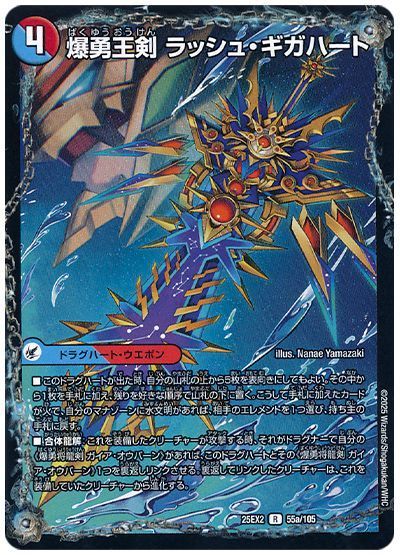デュエル・マスターズ 爆勇王剣 ラッシュ・ギガハート/龍覇合体 モルトWORLD[DM25EX2][25EX2 55/105][R]