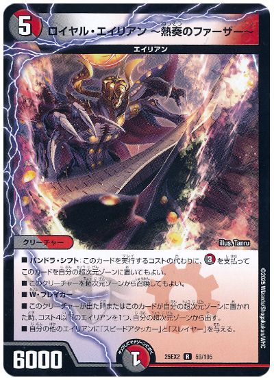 デュエル・マスターズ ロイヤル・エイリアン 〜熱奏のファーザー〜[DM25EX2][25EX2 59/105][R]