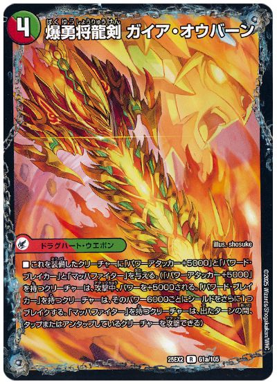 デュエル・マスターズ 爆勇将龍剣 ガイア・オウバーン/龍覇合体 モルトWORLD[DM25EX2][25EX2 61/105][R]