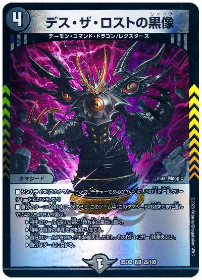 デス・ザ・ロストの黒像