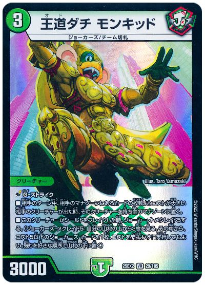 王道ダチ モンキッド