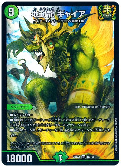 地封龍 ギャイア