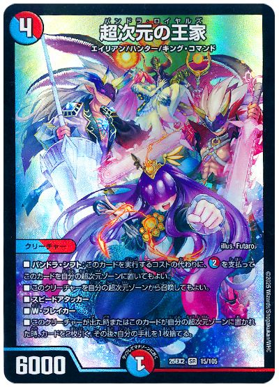 デュエル・マスターズ 超次元の王家[DM25EX2][25EX2 15/105][SR]