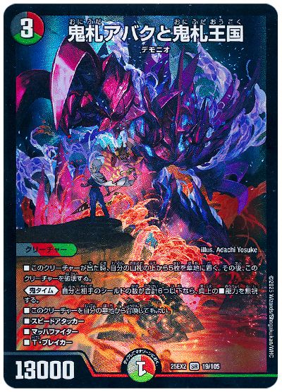 デュエル・マスターズ 鬼札アバクと鬼札王国[DM25EX2][25EX2 19/105][SR]