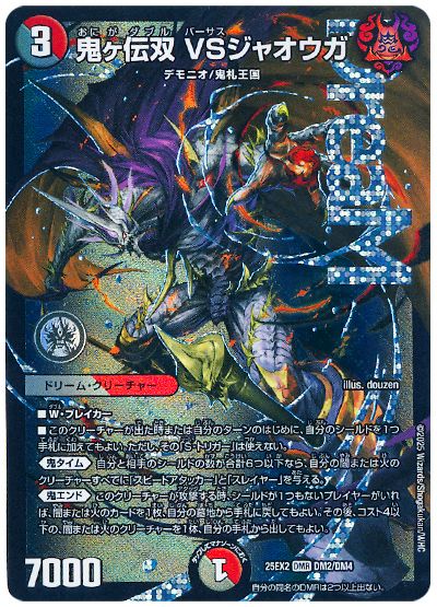 デュエル・マスターズ 鬼ヶ伝双 VSジャオウガ[DM25EX2][25EX2 DM2/DM4][DMR]
