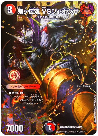 デュエル・マスターズ 鬼ヶ伝双 VSジャオウガ[DM25EX2][25EX2 DM2㊙/DM4][シク]