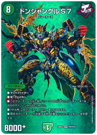 ドンジャングルS7
