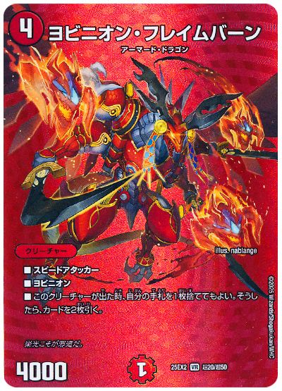 デュエル・マスターズ ヨビニオン・フレイムバーン[DM25EX2(超)][25EX2 超20/超50][VR]