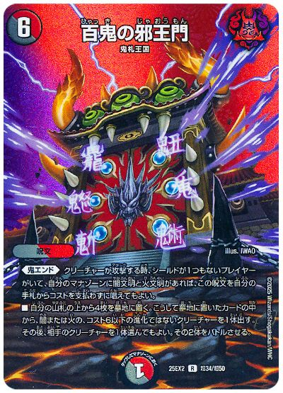 デュエル・マスターズ 百鬼の邪王門[DM25EX2(超)][25EX2 超34/超50][R]