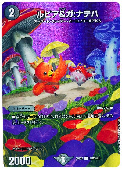 ルピア&ガ:ナテハ