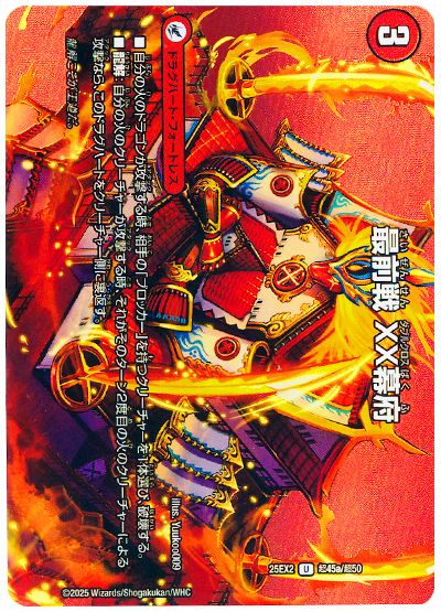 デュエル・マスターズ 最前戦 XX 幕府/熱血龍 GENJI「天」[DM25EX2(超)][25EX2 超45/超50][UC]