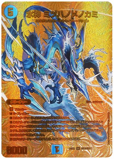 水神 ミヅハノメノカミ