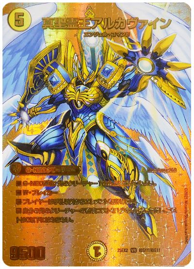 真聖霊王アルカヴァイン