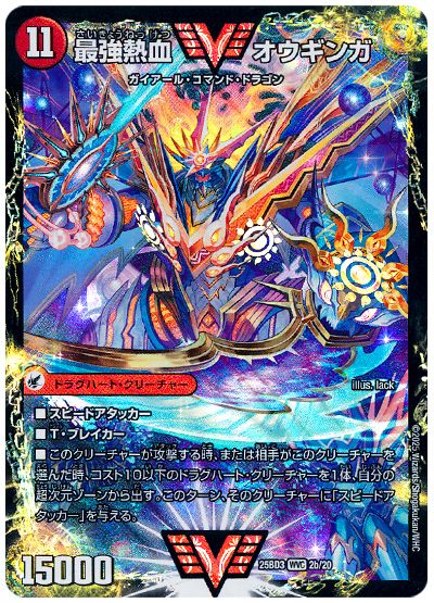 無敵王剣 ギガハート/最強熱血 オウギンガ