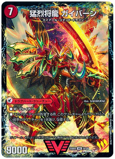 将龍剣 ガイアール/猛烈将龍 ガイバーン
