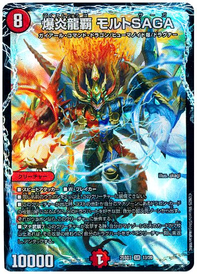 爆炎龍覇 モルトSAGA