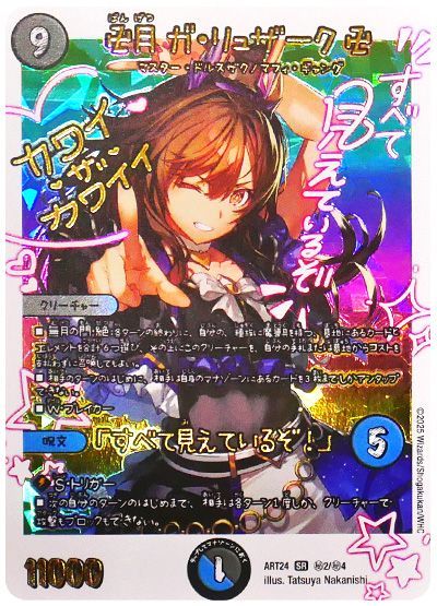 デュエル・マスターズ 卍月 ガ・リュザーク 卍/「すべて見えているぞ!」[ART24][ART24 ㊙2/㊙4][シク]