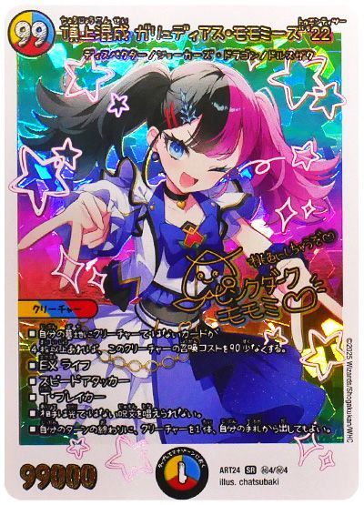 デュエル・マスターズ 頂上混成 ガリュディアス・モモミーズ'22[ART24][ART24 ㊙4/㊙4][シク]