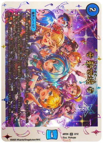 デュエル・マスターズ 卍 新世壊 卍[ART24][ART24 2/12][VR]