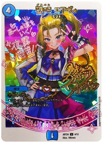 堕呪 エアヴォ