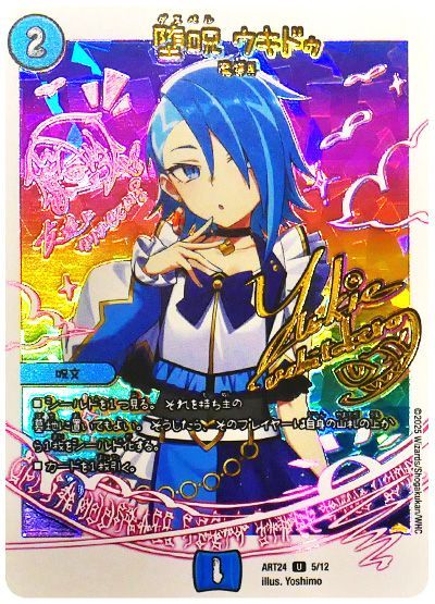 デュエル・マスターズ 堕呪 ウキドゥ[ART24][ART24 5/12][UC]