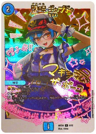 堕呪 ギャプドゥ