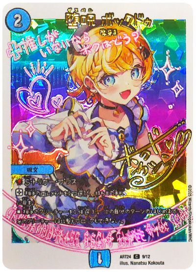 デュエル・マスターズ 堕呪 ボックドゥ[ART24][ART24 9/12][C]