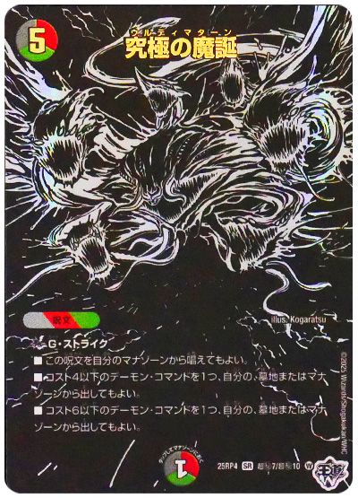 究極の魔誕