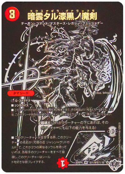 暗雲タル漆黒ノ魔剣