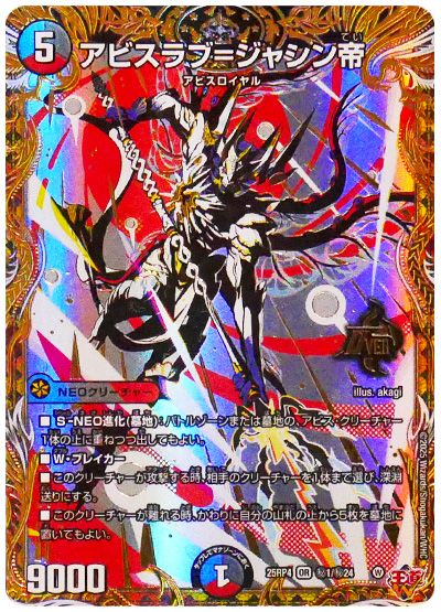 アビスラブ=ジャシン帝