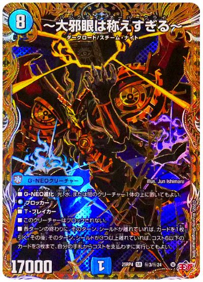 ～大邪眼は称えすぎる～