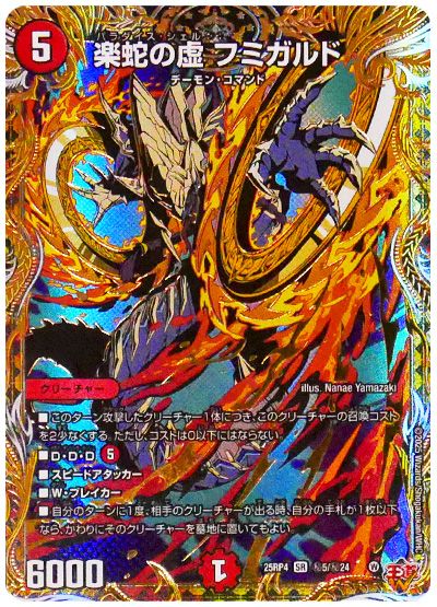楽蛇の虚 フミガルド