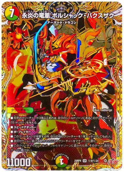 永炎の竜凰 ボルシャック・バクスザク