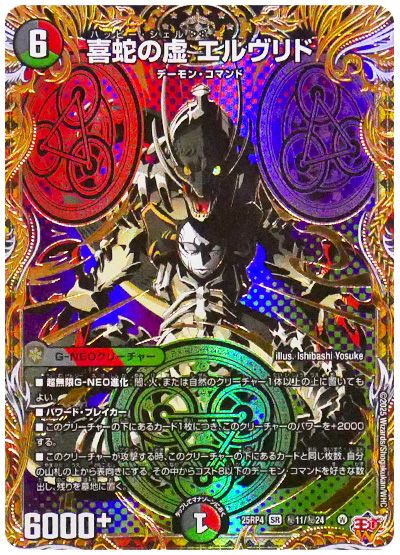 喜蛇の虚 エルヴリド
