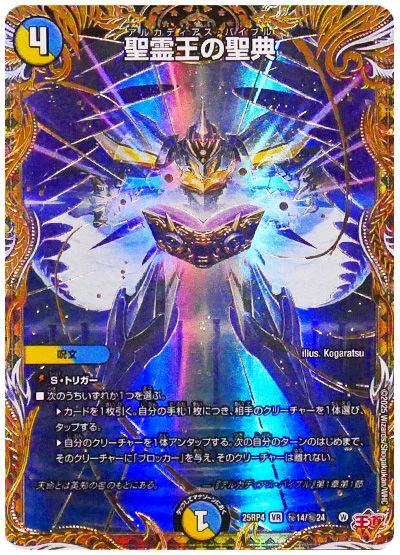 聖霊王の聖典