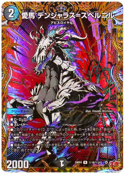 愛馬 デンジャラス=スベルニル