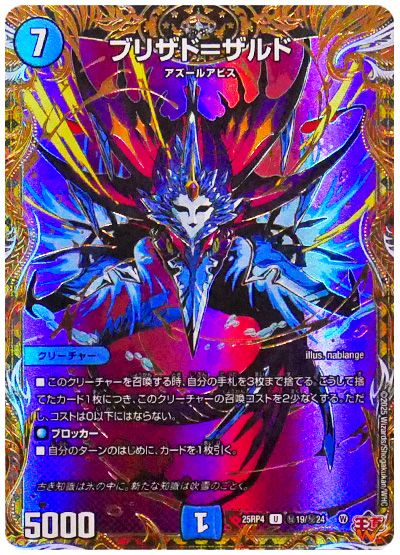 ブリザド=ザルド
