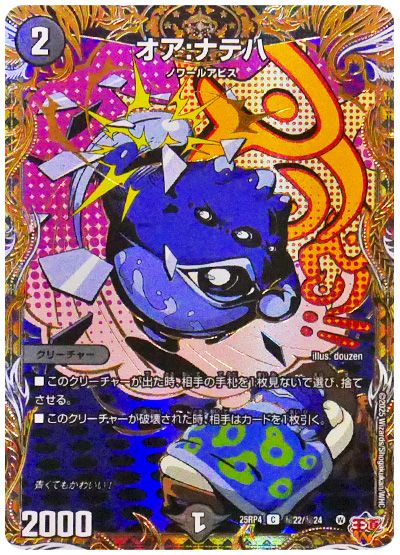 オア:ナテハ