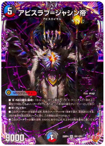 アビスラブ=ジャシン帝