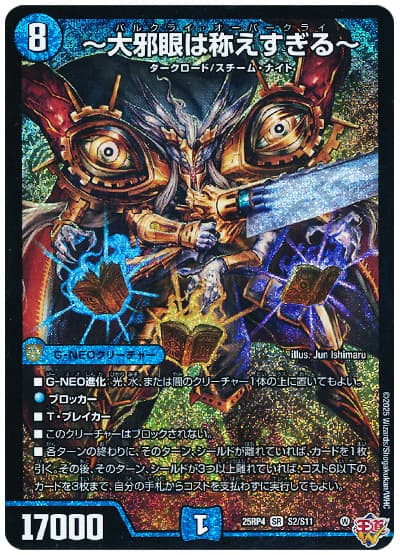 ～大邪眼は称えすぎる～