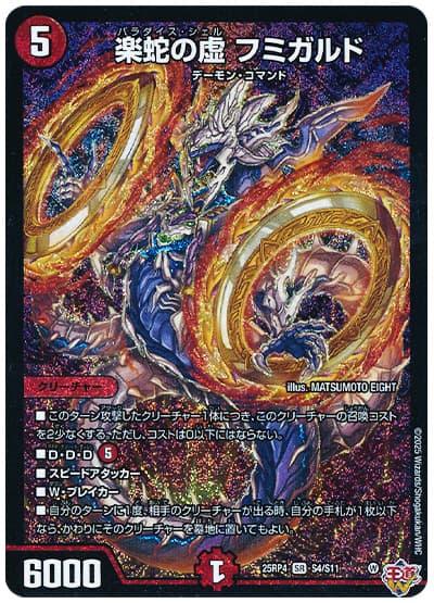 楽蛇の虚 フミガルド