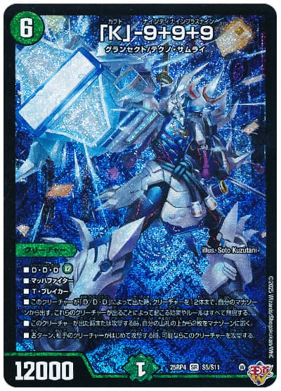 「K」-9＋9＋9