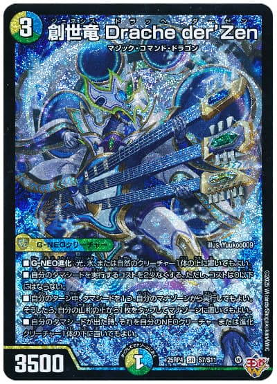 創世竜 Drache der'Zen