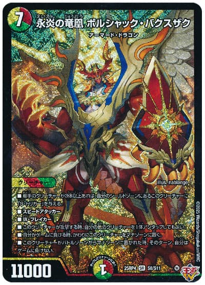 永炎の竜凰 ボルシャック・バクスザク