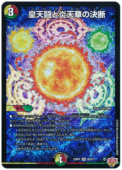 皇天闘と炎天華の決断