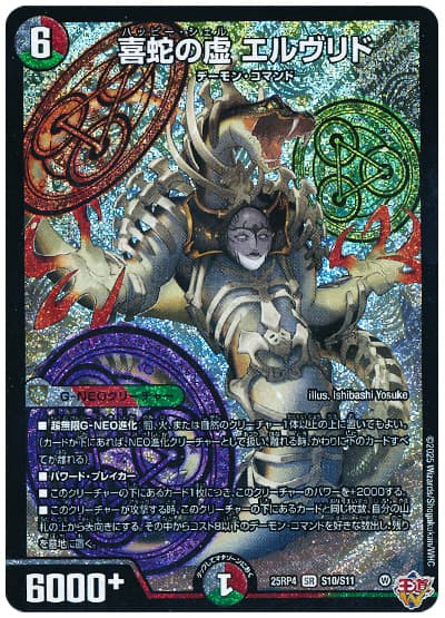 喜蛇の虚 エルヴリド