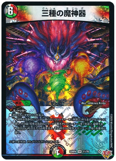 三種の魔神器